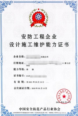 安防工程企业设计、施工、维护能力办理流程 材料 要求