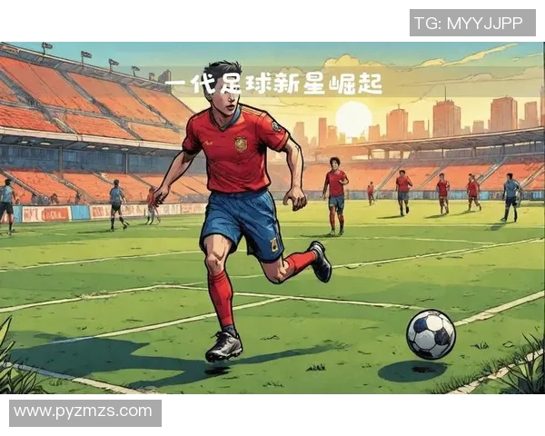 十万粉丝共同预测未来足球明星的崛起与发展趋势