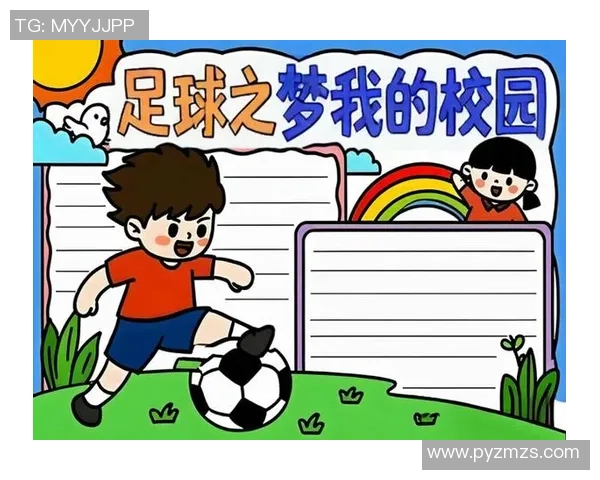 校园足球的魅力与成长:在绿茵场上追逐梦想的青春故事 校园足球的魅力与成长:在绿茵场上追逐梦想的青春故事